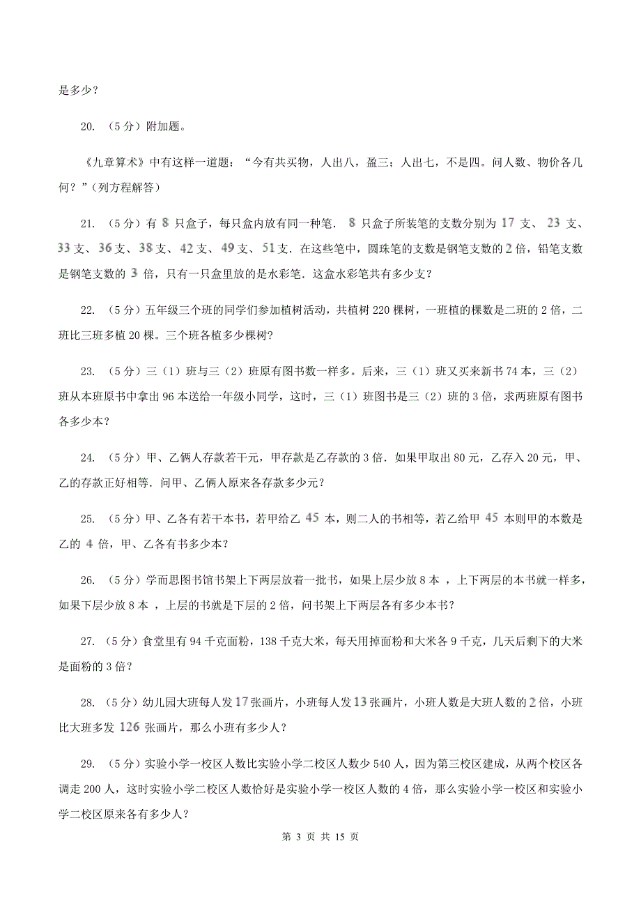 北京版小学奥数系列6-1-6差倍问题（I）卷.doc_第3页