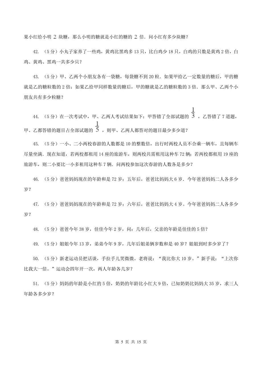 北京版小学奥数系列6-1-6差倍问题（I）卷.doc_第5页