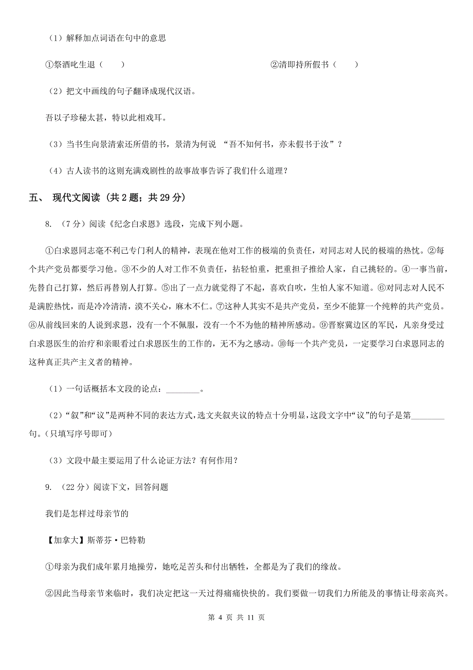 冀教版2019-2020学年七年级上学期语文期末教学质量检测试卷（II ）卷.doc_第4页