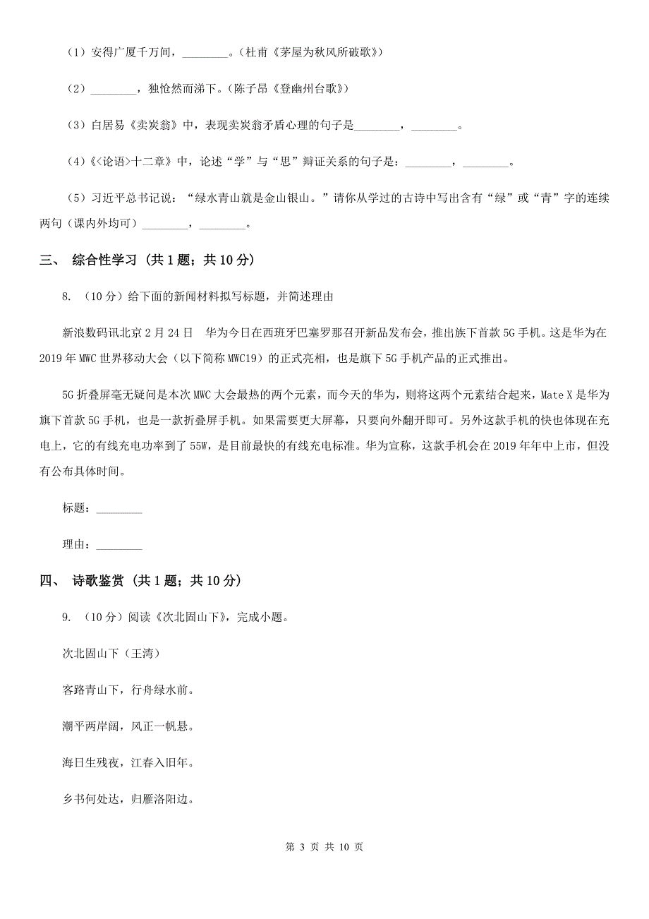 冀教版2020届九年级下学期语文第一次月考模拟试卷D卷.doc_第3页