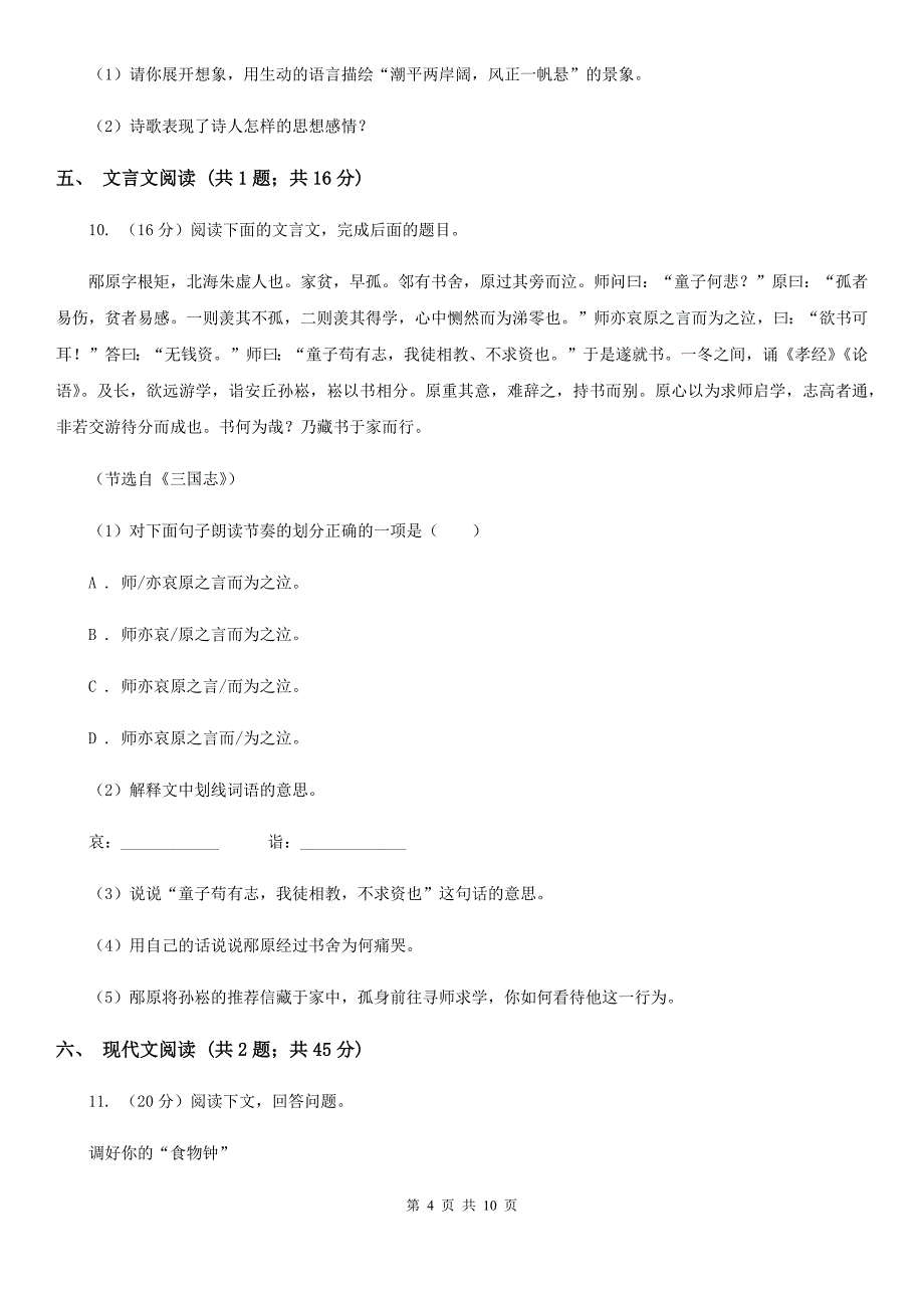 冀教版2020届九年级下学期语文第一次月考模拟试卷D卷.doc_第4页