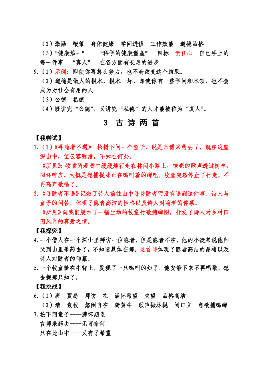 2019年小学语文《伴你学》参考答案（苏教版五上）.doc_第3页