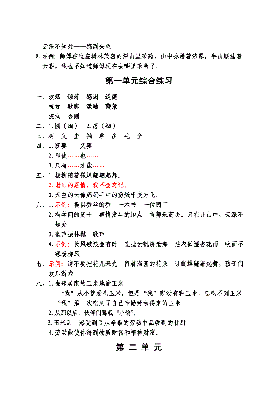 2019年小学语文《伴你学》参考答案（苏教版五上）.doc_第4页