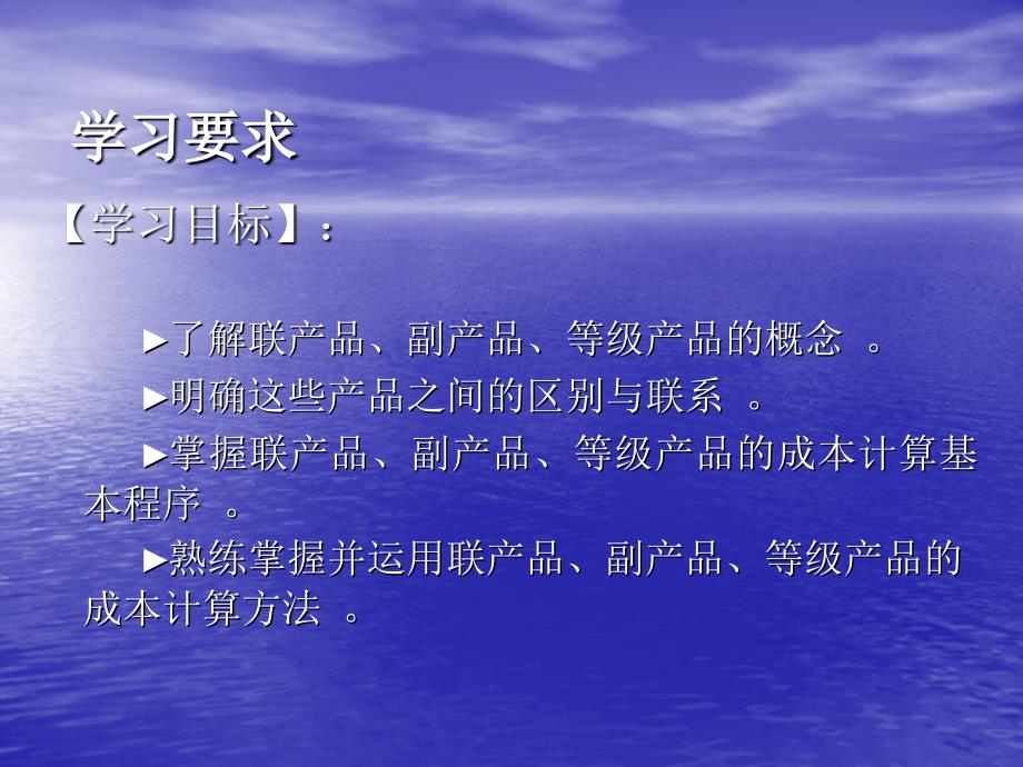 顾全根制作教学全套课件成本计算与管理 第十章 成本计算的辅助方法_第2页