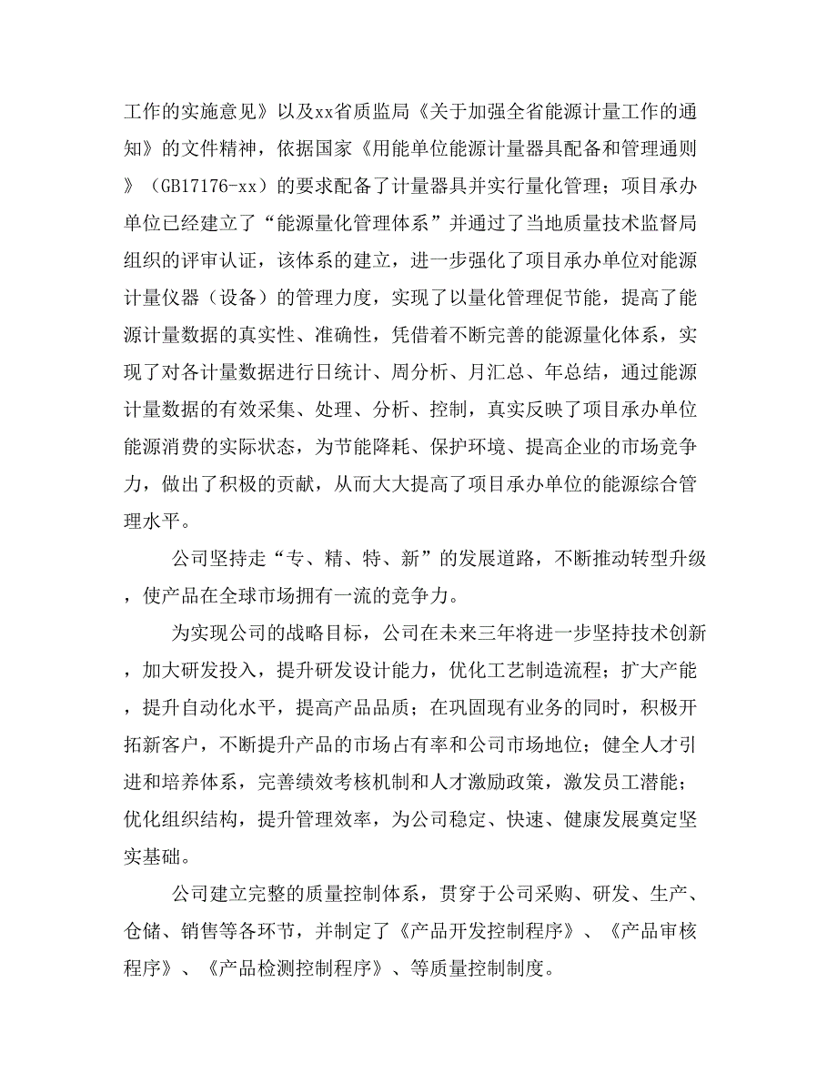 速冻面米食品项目立项投资可行性报告模板(立项申请及建设方案)_第2页