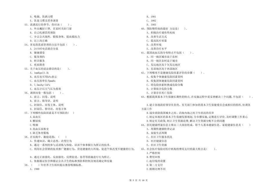 2019年二级健康管理师考试《理论知识》全真模拟试题.doc_第5页