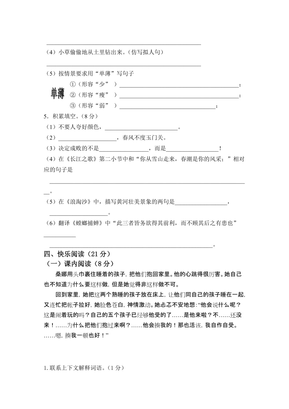 2019年六年级语文上册期末检测试题4-六年级语文试题.doc_第3页