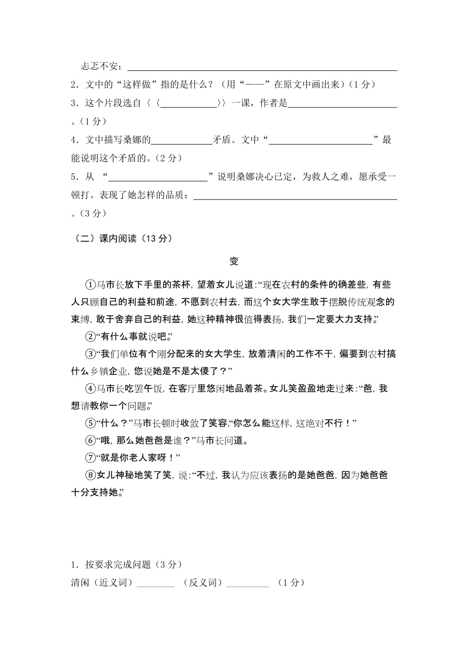 2019年六年级语文上册期末检测试题4-六年级语文试题.doc_第4页