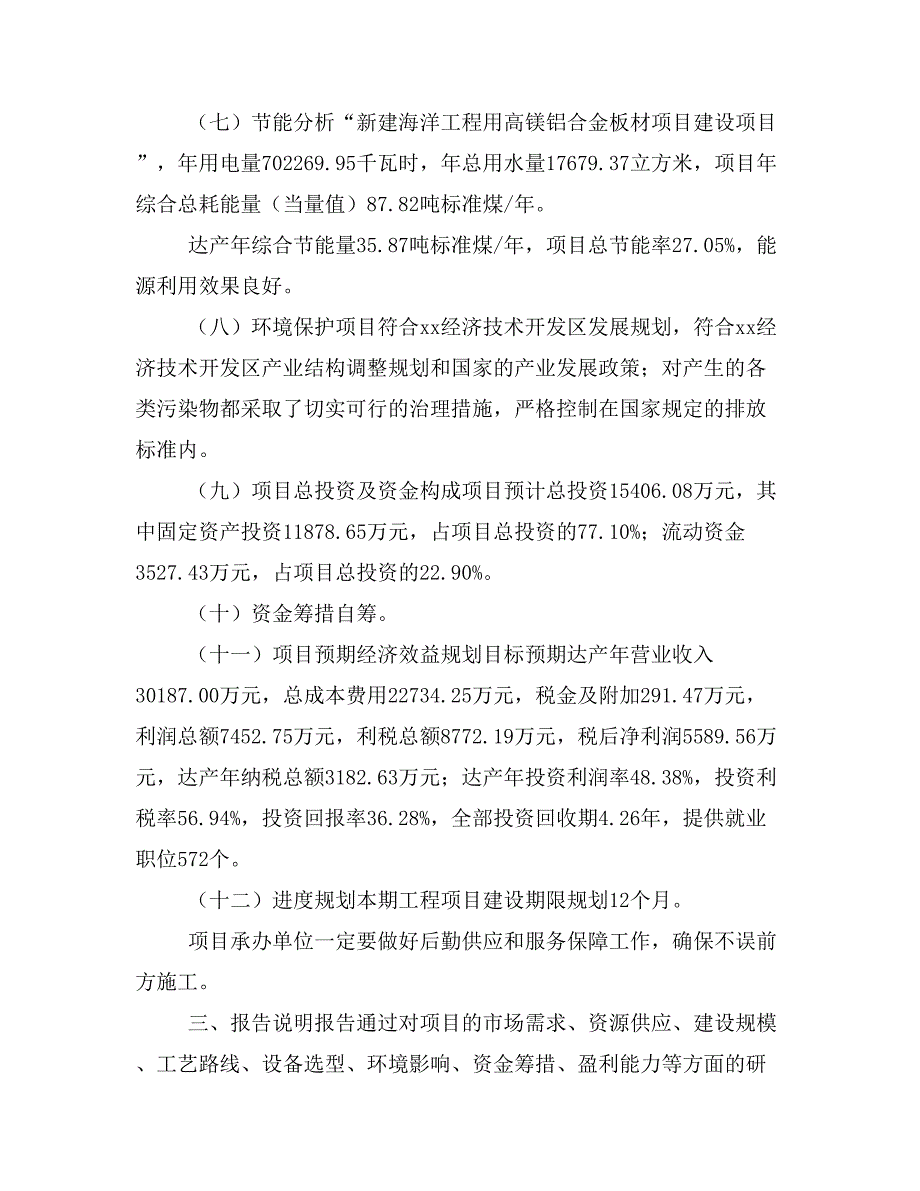 新建泡沫透气金属材料项目建议书(项目申请方案)_第3页