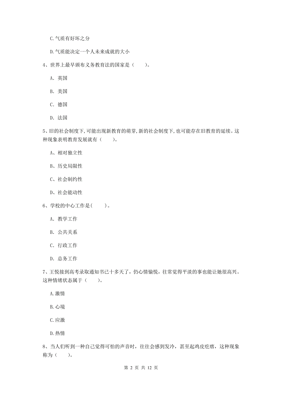 中学教师资格考试《教育知识与能力（中学）》考前冲刺试题 含答案.doc_第2页