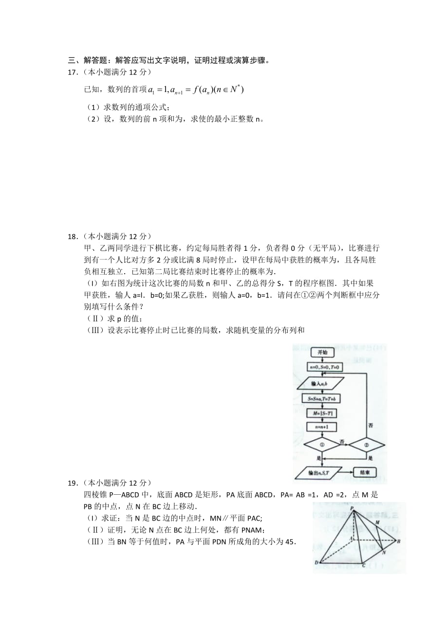 2019-2020年高三普通高中毕业班高考适应性测试 数学理.doc_第3页