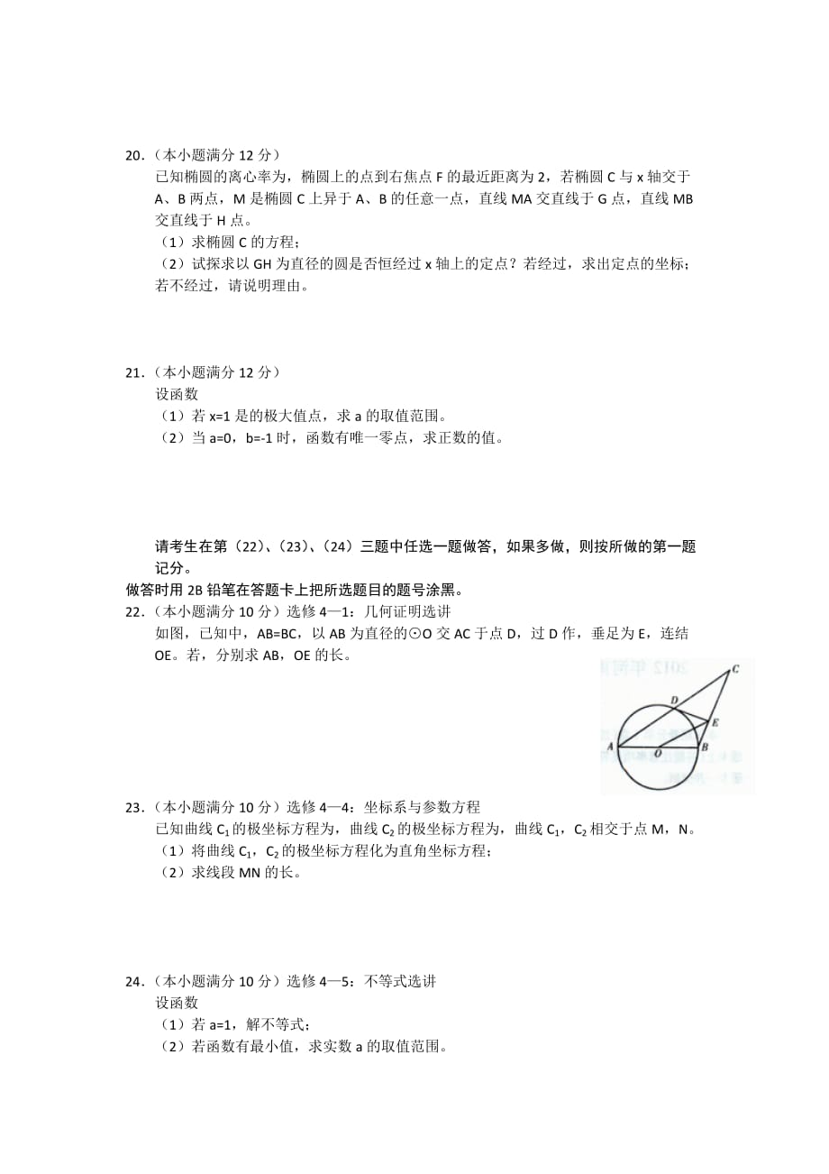 2019-2020年高三普通高中毕业班高考适应性测试 数学理.doc_第4页