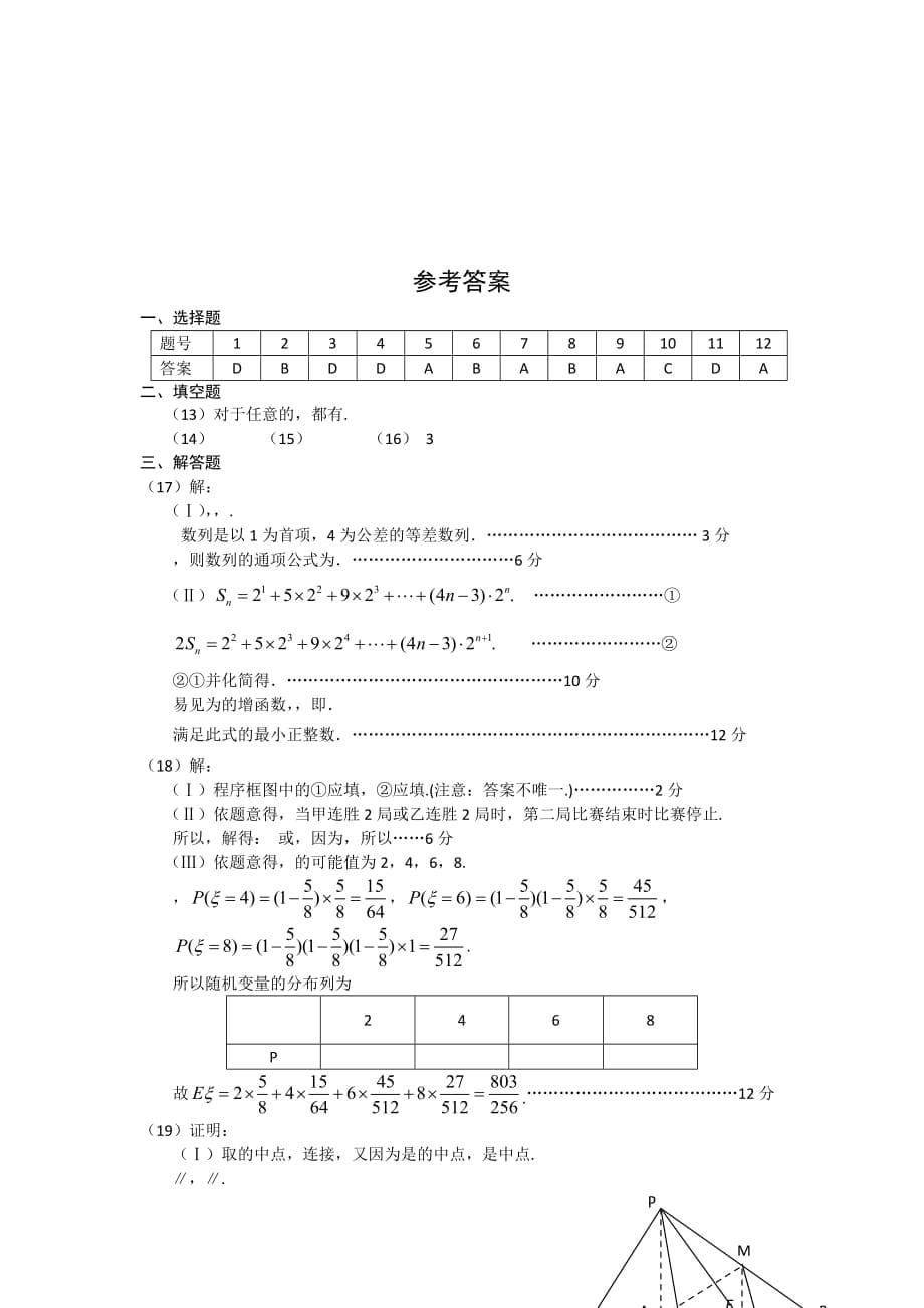 2019-2020年高三普通高中毕业班高考适应性测试 数学理.doc_第5页