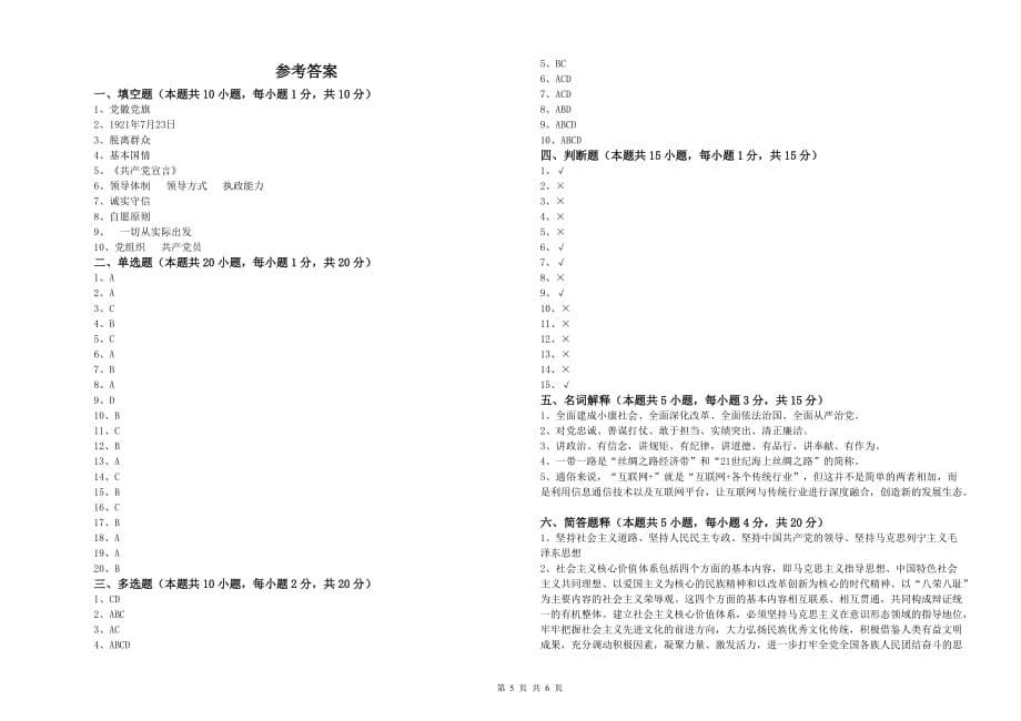 2019年医科大学入党积极分子考试试题A卷 附解析.doc_第5页