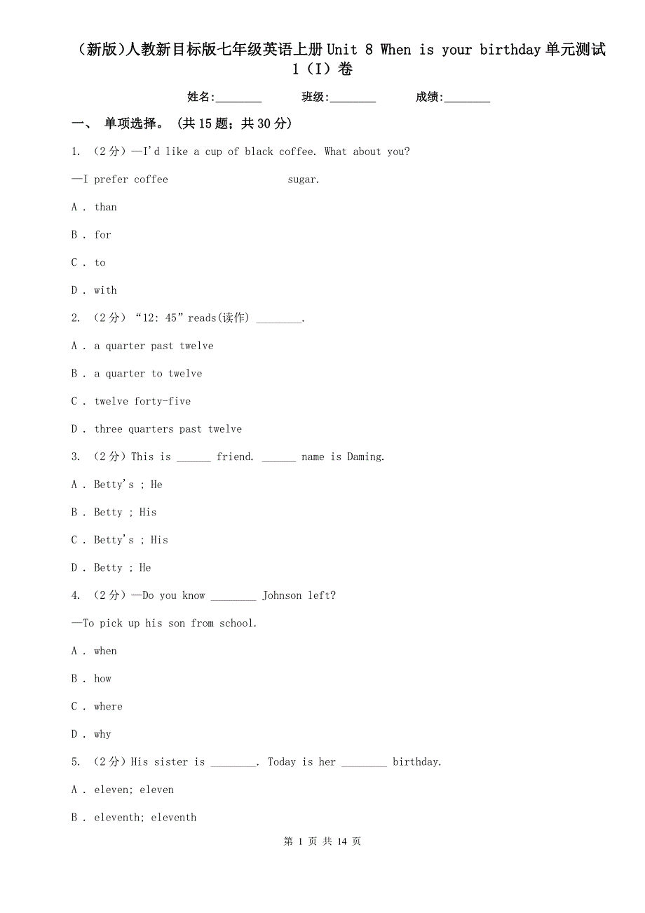 （新版）人教新目标版七年级英语上册Unit 8 When is your birthday单元测试1（I）卷.doc_第1页