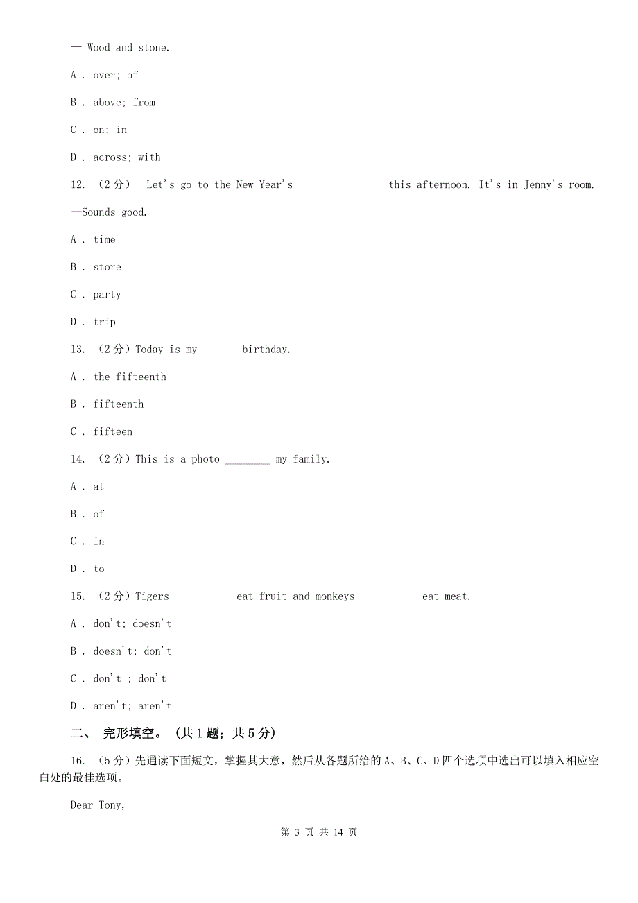 （新版）人教新目标版七年级英语上册Unit 8 When is your birthday单元测试1（I）卷.doc_第3页