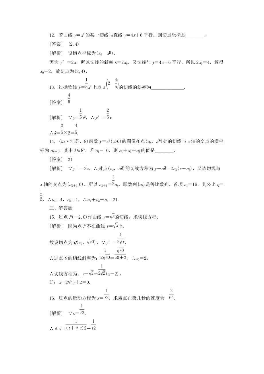 2019-2020年高中数学 2、1-2-1第1课时 几个常用函数的导数同步检测 新人教版选修2-2.doc_第4页