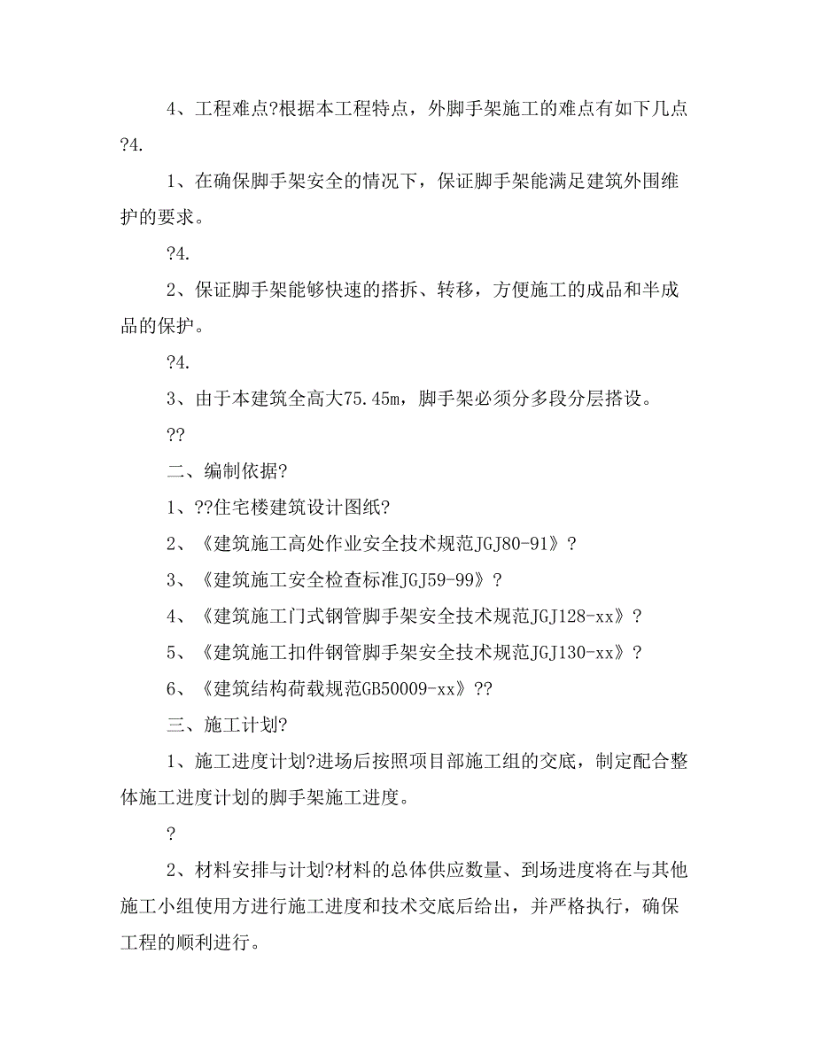 门式脚手架施工方案（1）_第3页