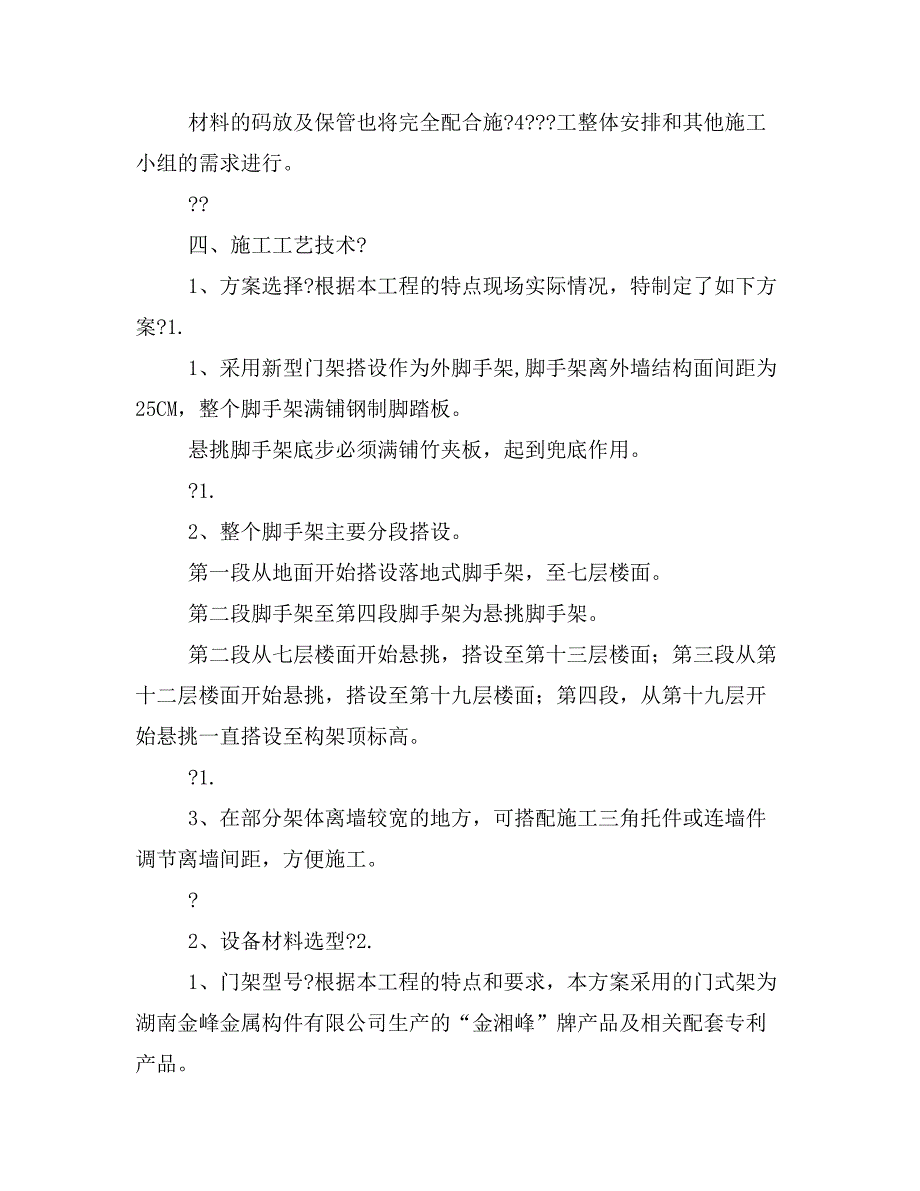 门式脚手架施工方案（1）_第4页