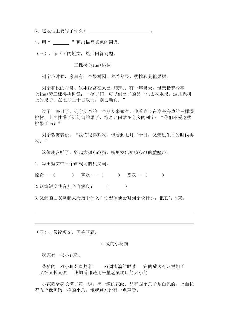 2019年二年级语文上册期末试卷 （2）.doc_第3页