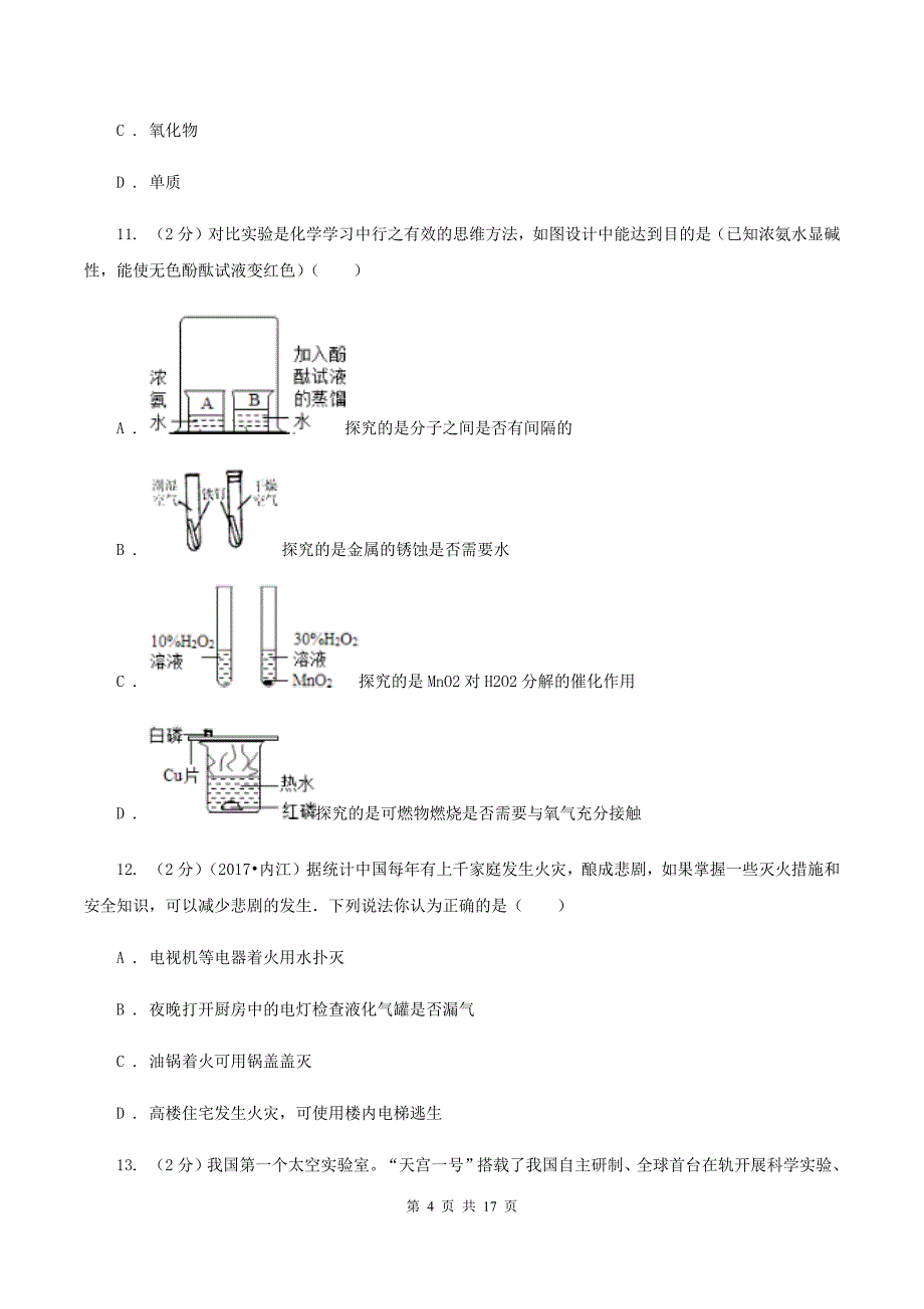 2019-2020学年九年级上学期化学期末模拟测试卷B卷.doc_第4页