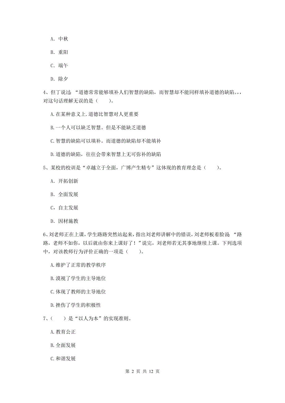 中学教师资格证考试《综合素质》提升训练试题B卷 附答案.doc_第2页