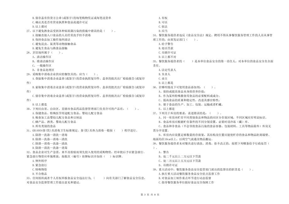 2019年食品行业人员职业能力检测试卷D卷 附答案.doc_第3页