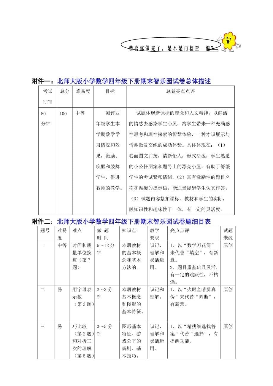 2019年北师大版四年级数学下册期末总复习试卷附答案.doc_第5页