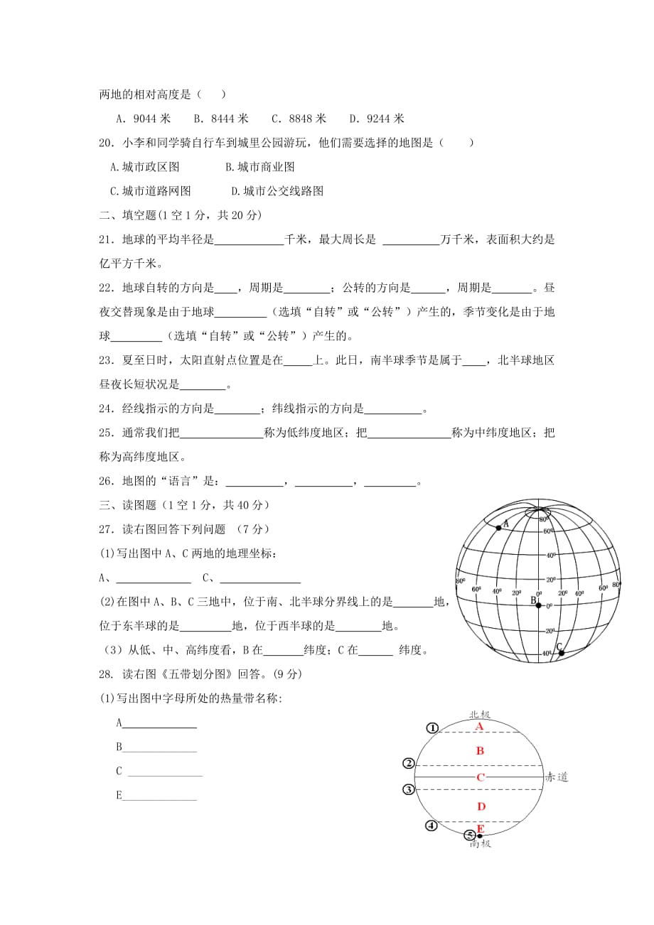 2019-2020年七年级地理上学期第一阶段测试试题新人教版.doc_第3页