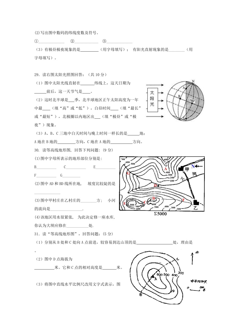 2019-2020年七年级地理上学期第一阶段测试试题新人教版.doc_第4页