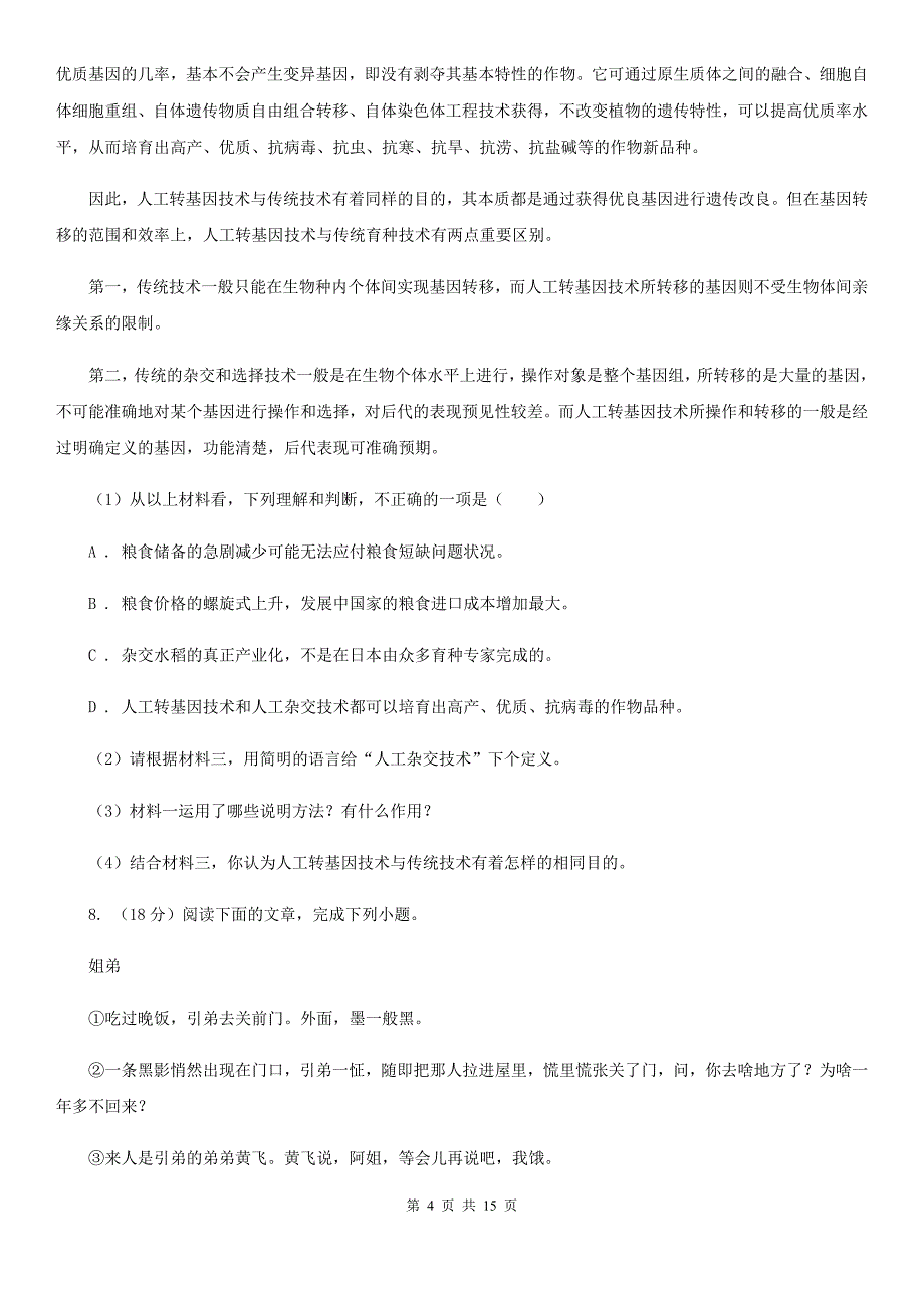 鲁教版2020年中考语文模拟试卷（II ）卷.doc_第4页