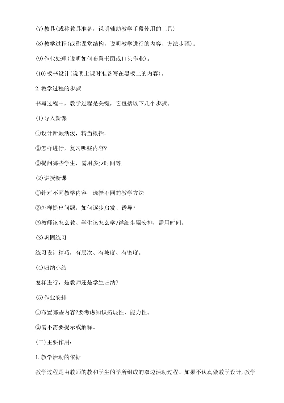 教师资格证考试讲教案写作技巧.doc_第2页