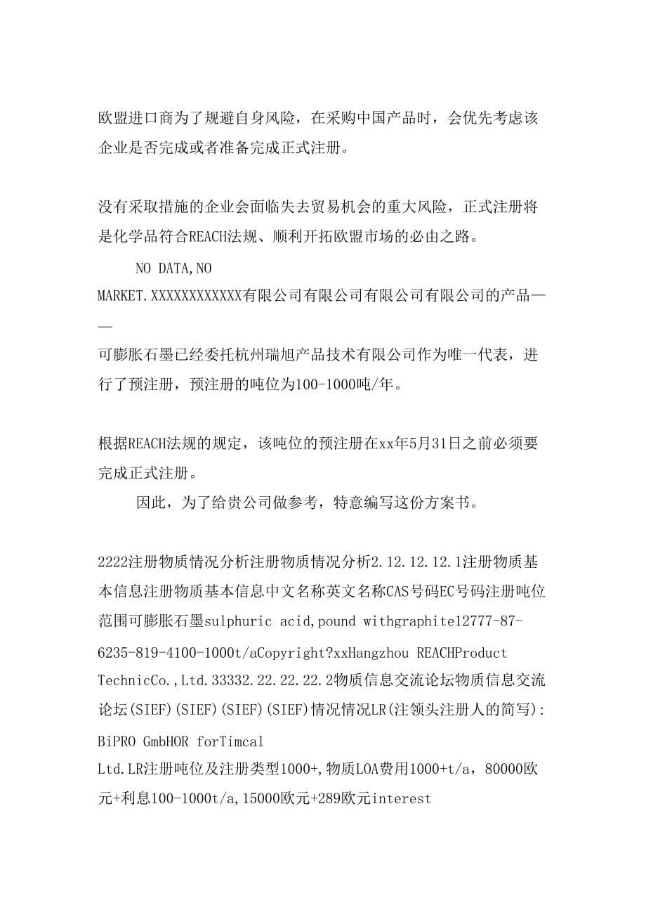 reach 可膨胀石墨 方案书_第2页