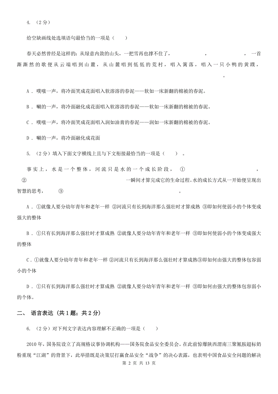 2019-2020学年人教版（新课程标准）初中语文九年级上册第五单元同步测试.doc_第2页