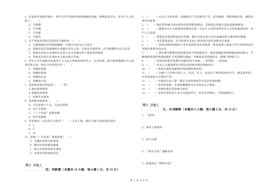 大学党课结业考试试卷B卷 含答案.doc_第3页