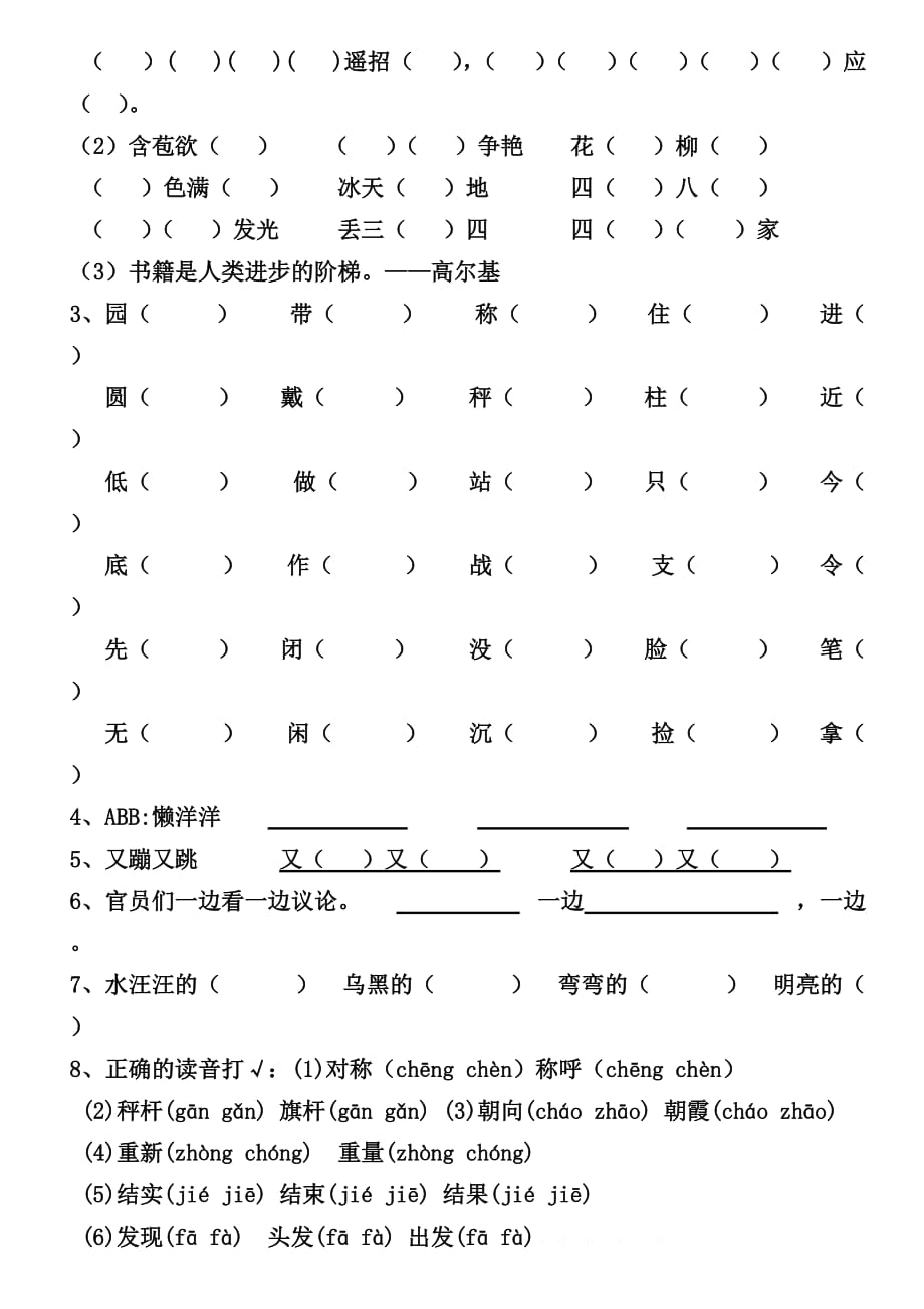 2019年二年级上语文第三单元练习题.doc_第2页