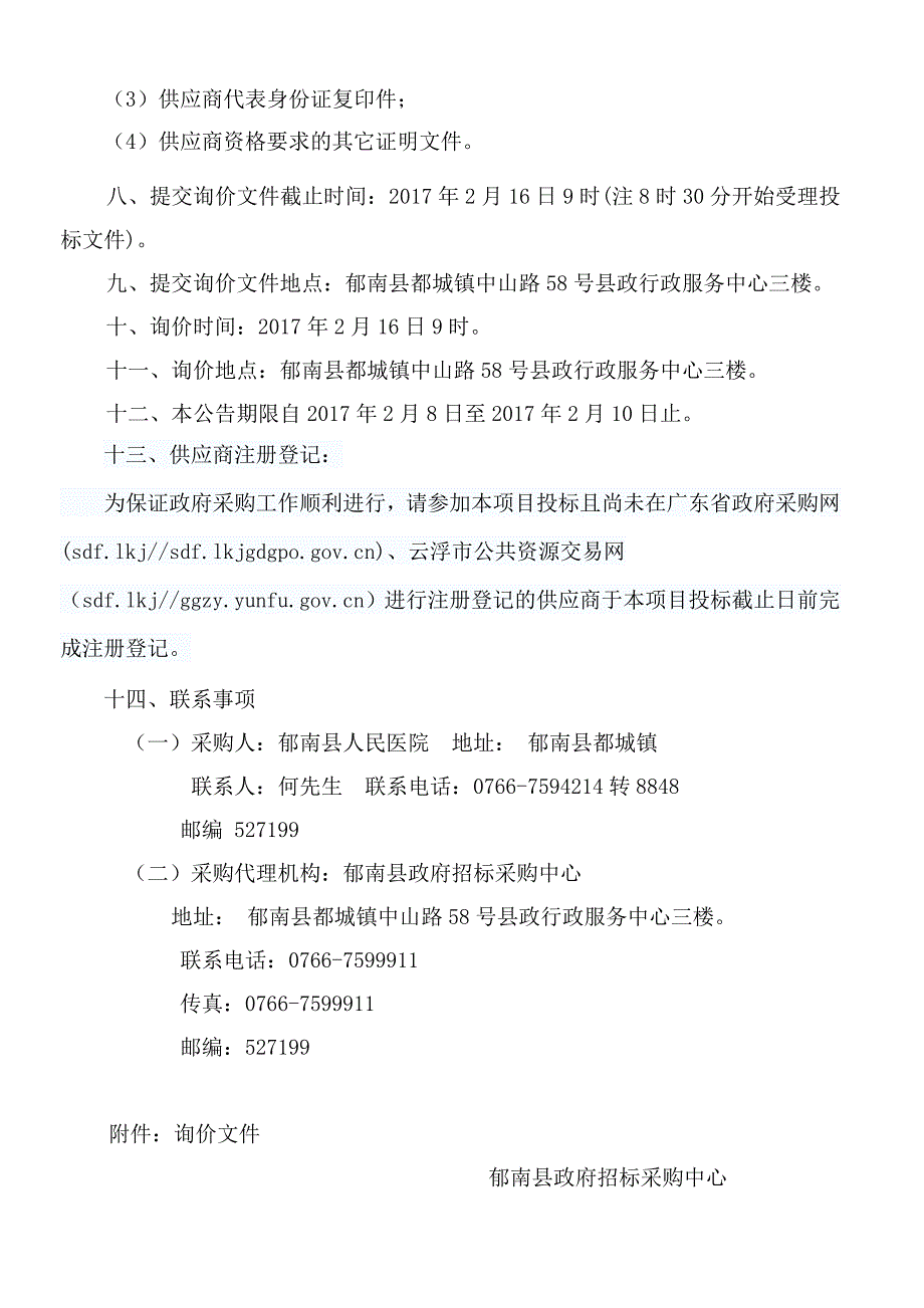 电动综合手术台及手术无影灯招标文件_第4页