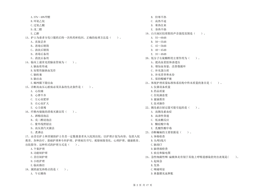 2019年护士职业资格考试《专业实务》能力测试试题C卷 含答案.doc_第2页