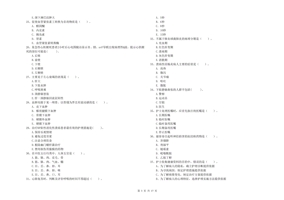 2019年护士职业资格考试《专业实务》能力测试试题C卷 含答案.doc_第3页