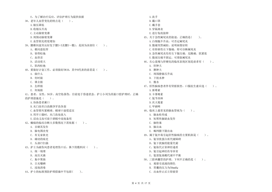 2019年护士职业资格考试《专业实务》能力测试试题C卷 含答案.doc_第4页