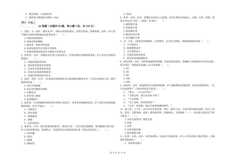 2019年护士职业资格考试《专业实务》能力测试试题C卷 含答案.doc_第5页