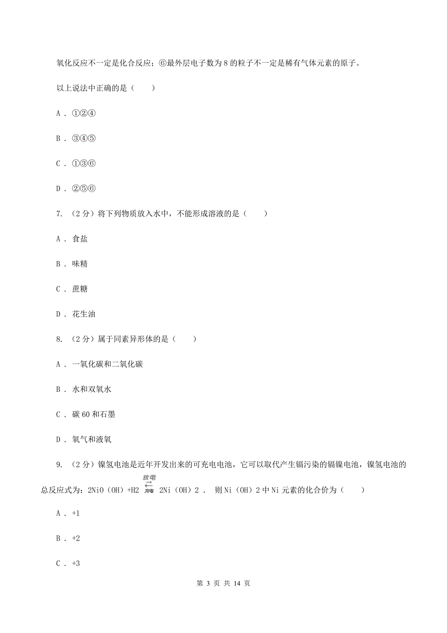 2019-2020学年九年级化学二模（4月）考试试卷C卷.doc_第3页