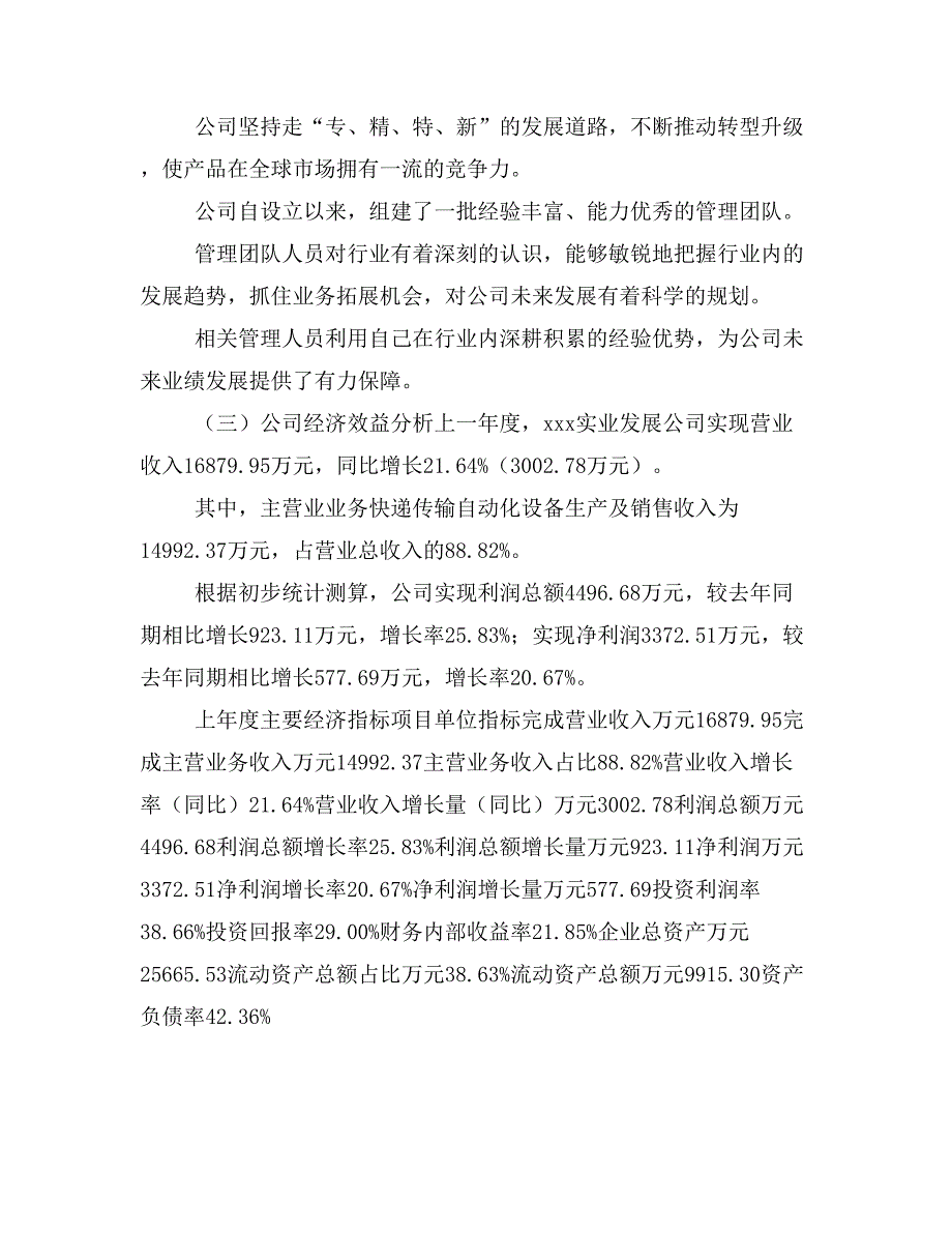 快递传输自动化设备项目立项投资可行性报告模板(立项申请及建设方案)_第2页