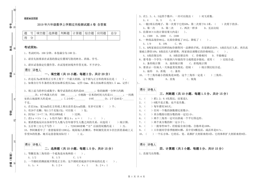 2019年六年级数学上学期过关检测试题A卷 含答案.doc_第1页