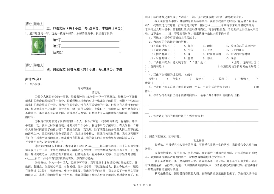 2019年六年级语文【下册】自我检测试题A卷 附答案.doc_第2页