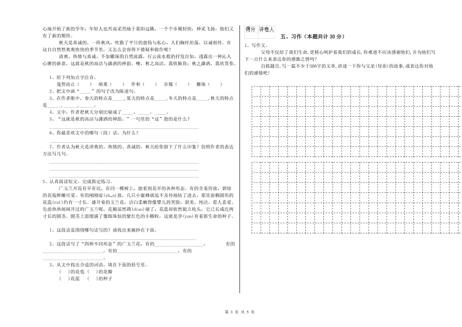 2019年六年级语文【下册】自我检测试题A卷 附答案.doc_第3页