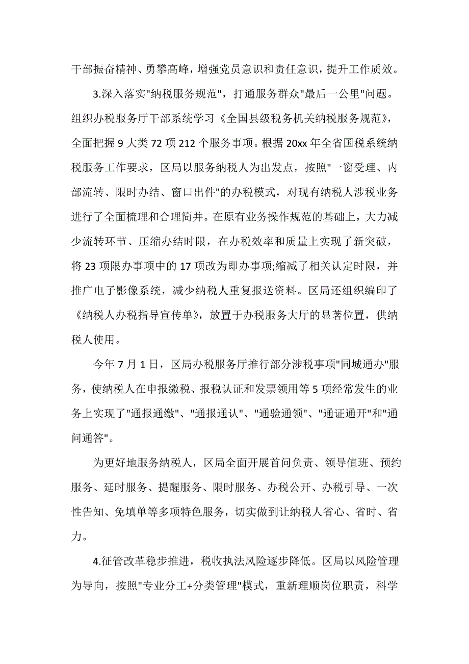 工作总结范文 国税党员自我评价总结_第3页