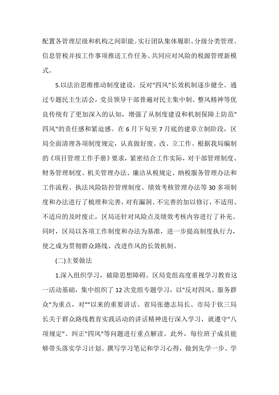 工作总结范文 国税党员自我评价总结_第4页