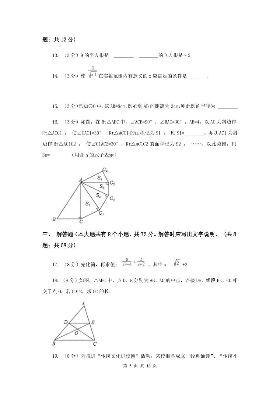 2019-2020学年九年级下学期数学3月月考试卷新版.doc_第5页