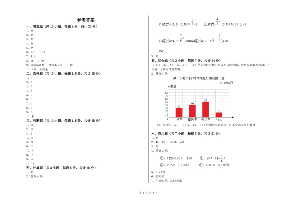 2019年六年级数学下学期能力检测试题 附解析.doc_第4页